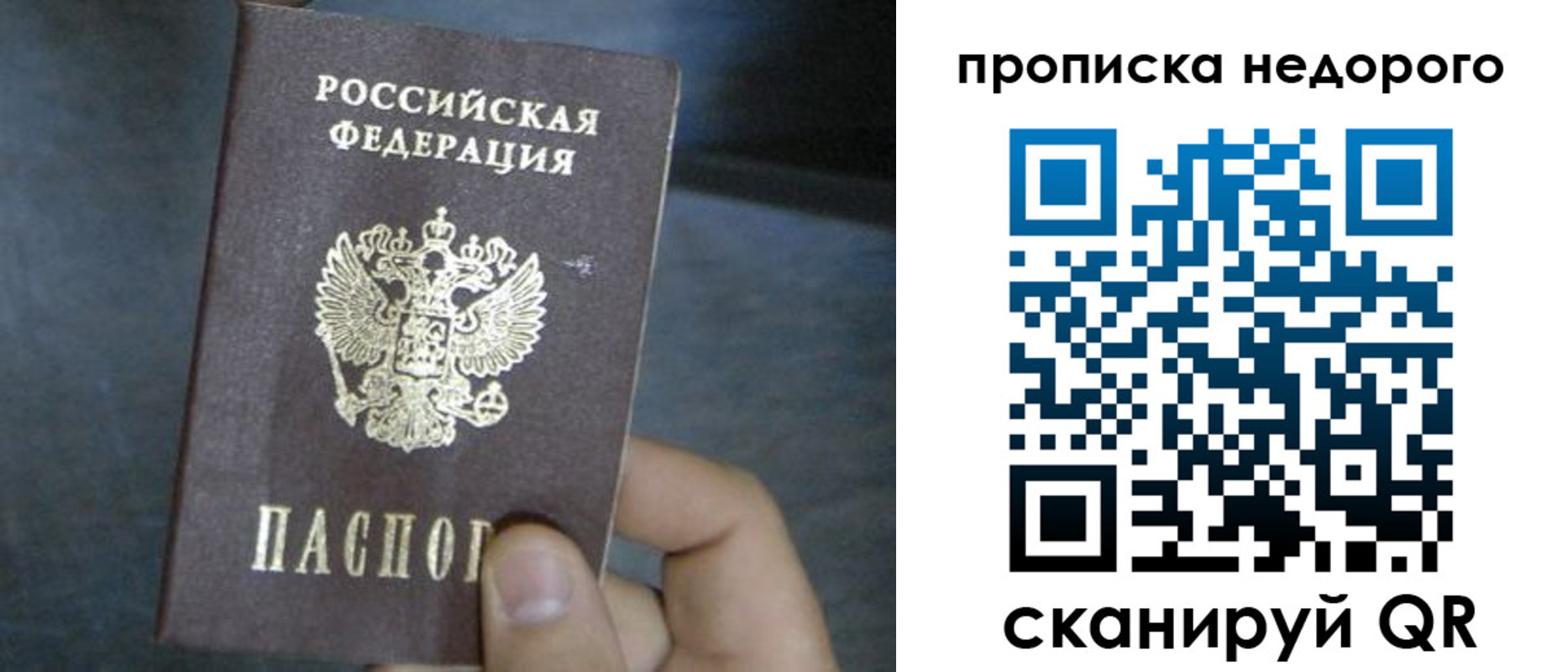прописка ребенка в Новороссийске