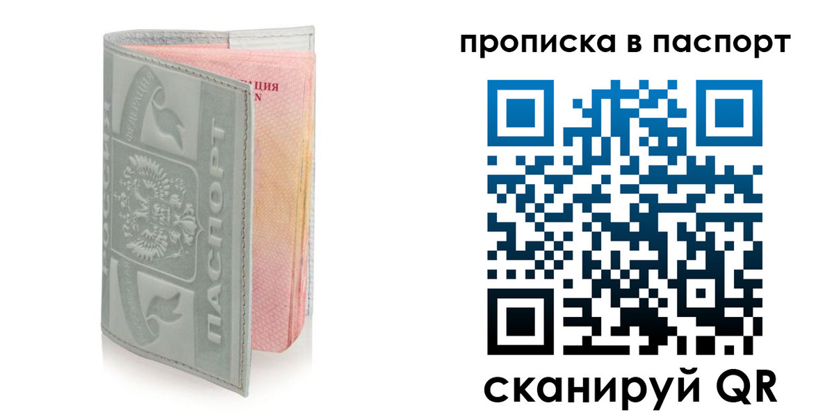 прописка для военкомата в Новороссийске