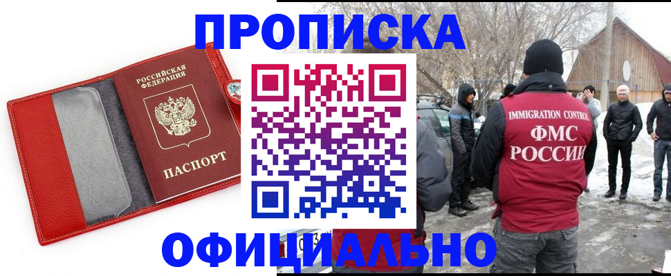 где прописаться в Новороссийске