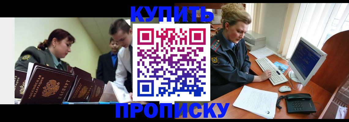 временная регистрация недорого в Новороссийске