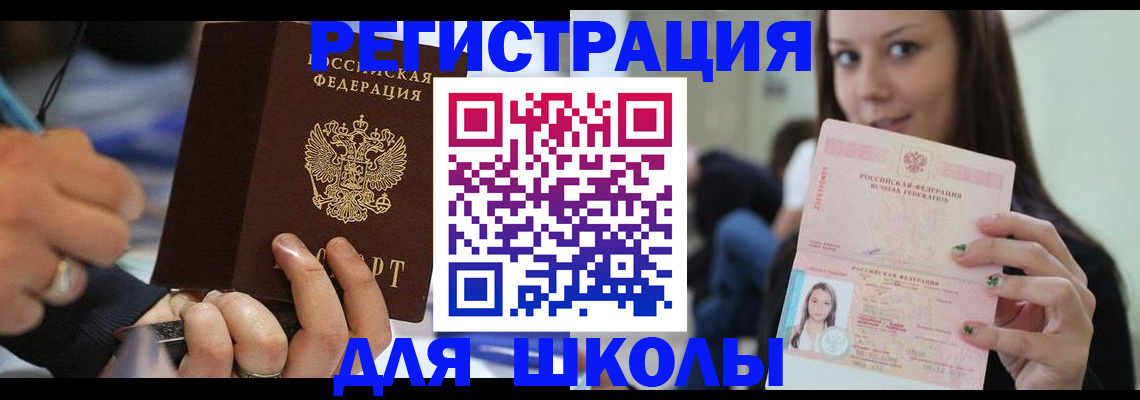 прописка законно в Новороссийске