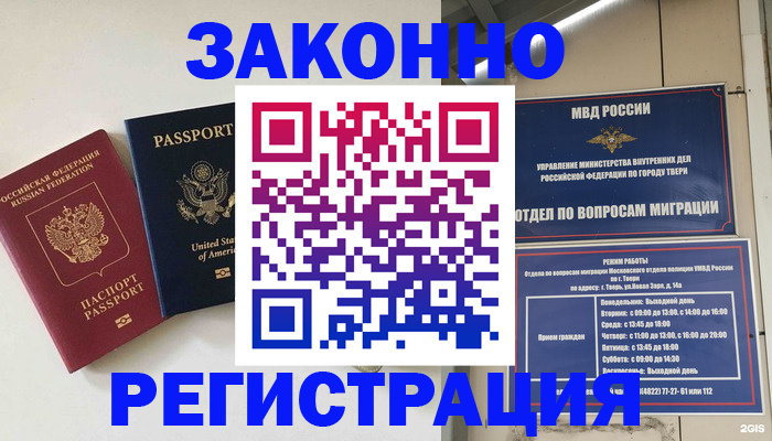 прописка для школы в Новороссийске