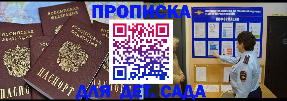 временная регистрация купить в Новороссийске